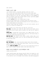 독서 감상문 스포츠 서비스 마케팅-3
