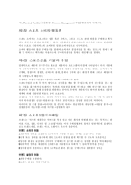 독서 감상문 스포츠 서비스 마케팅-4