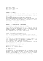 독서 감상문 스포츠 서비스 마케팅-5