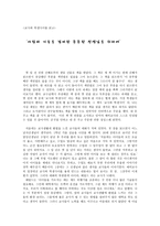교사와 학생사이를 읽고(사랑과 기술을 겸비한 튼튼한 선생님을 위하여)-1