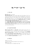 독후감 침묵, 하나님의 그 깊은 사랑-2