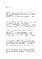 독후감 침묵, 하나님의 그 깊은 사랑-8