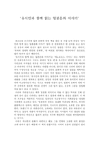 서평 유시민과 함께 읽는 일본문화 이야기-1