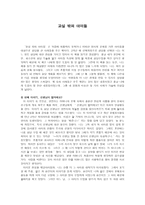 교실 밖의 아이들 독서감상문-1