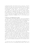 교실 밖의 아이들 독서감상문-2