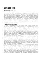 기독교와 상담 - 숨겨진 상처의 치유를 읽고-1