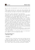 체인징 마인드 체인징 마인드 줄거리 체인징 마인드 독후감-4