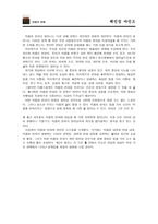 체인징 마인드 체인징 마인드 줄거리 체인징 마인드 독후감-11