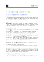 체인징 마인드 체인징 마인드 줄거리 체인징 마인드 독후감-12