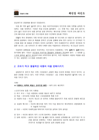 체인징 마인드 체인징 마인드 줄거리 체인징 마인드 독후감-13
