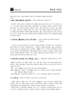 체인징 마인드 체인징 마인드 줄거리 체인징 마인드 독후감-15