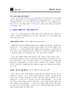 체인징 마인드 체인징 마인드 줄거리 체인징 마인드 독후감-17