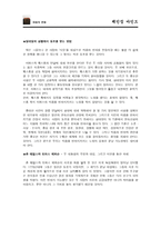 체인징 마인드 체인징 마인드 줄거리 체인징 마인드 독후감-18