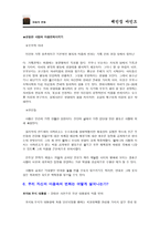 체인징 마인드 체인징 마인드 줄거리 체인징 마인드 독후감-19