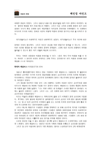 체인징 마인드 체인징 마인드 줄거리 체인징 마인드 독후감-20