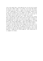 감상문-사회학적으로 생각하기-2