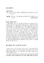 스릴러(thriller) - 손에 땀을 쥐다-2