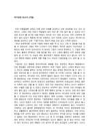 감상문 아기성장 보고서 기질 ★ 아기성장 보고서 기질 줄거리 ★-1