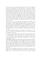 서평 대한민국 4 386 세대에서 한미 FTA까지 를 읽고-2