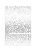 서평 대한민국 4 386 세대에서 한미 FTA까지 를 읽고-4