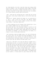 서평 - 장하준의 나쁜 사마리아인들을 읽고-2