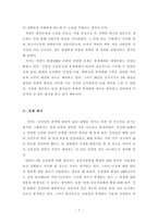 [북한 연구] - 김일성 리더십 연구 - 독서 감상문-7