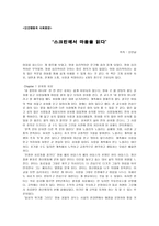 독후감 - 스크린에서 마음을 읽다 - 인간행동과 사회환경-1