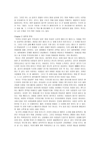독후감 - 스크린에서 마음을 읽다 - 인간행동과 사회환경-2