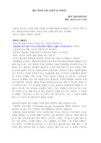 [감상문] EBS 다큐 프라임 학교의 고백(10부작 중 3부까지)-1