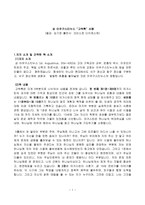 성 아우구스티누스 고백록 서평-1