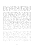 성 아우구스티누스 고백록 서평-2