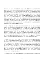 성 아우구스티누스 고백록 서평-4