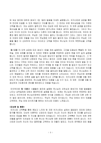 성 아우구스티누스 고백록 서평-5