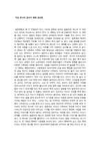 영화감상문 지금 만나러 갑니다 영화감상문 ★ 지금 만나러 갑니다 줄거리-1