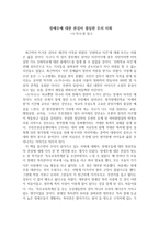 독서감상문 도가니를 읽고-1