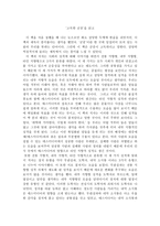 [독서감상문] 고독한 군중을 읽고-1