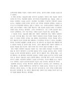 [독서감상문] 고독한 군중을 읽고-2
