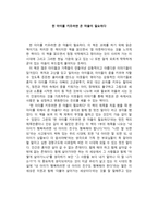 서평 한 아이를 키우려면 온 마을이 필요하다 감상문 --1