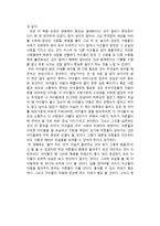 서평 한 아이를 키우려면 온 마을이 필요하다 감상문 --2
