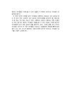 서평 한 아이를 키우려면 온 마을이 필요하다 감상문 --3