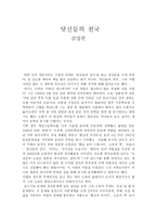 당신들의 천국 감상문 당신들의 천국 줄거리 당신들의 천국 독후감-1