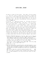 독후감 남자의 탄생 전인권 남자의 탄생 줄거리 남자의 탄생 독후감-1