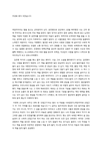 독후감 무궁화 꽃이 피었습니다-1