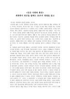 독후감 - 세계에서 빈곤을 없애는 30가지 방법을 읽고 - 인간 사회와 환경-1