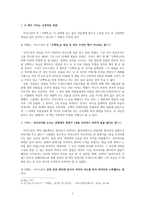 독서감상문 고백록 서평-2