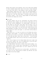 [독후감] 사랑의 사명-2