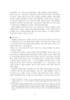 [독후감] 사랑의 사명-4