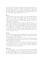 [독후감] 사랑의 사명-5