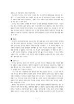 [독후감] 사랑의 사명-6