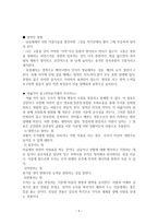 [독후감] 사랑의 사명-9